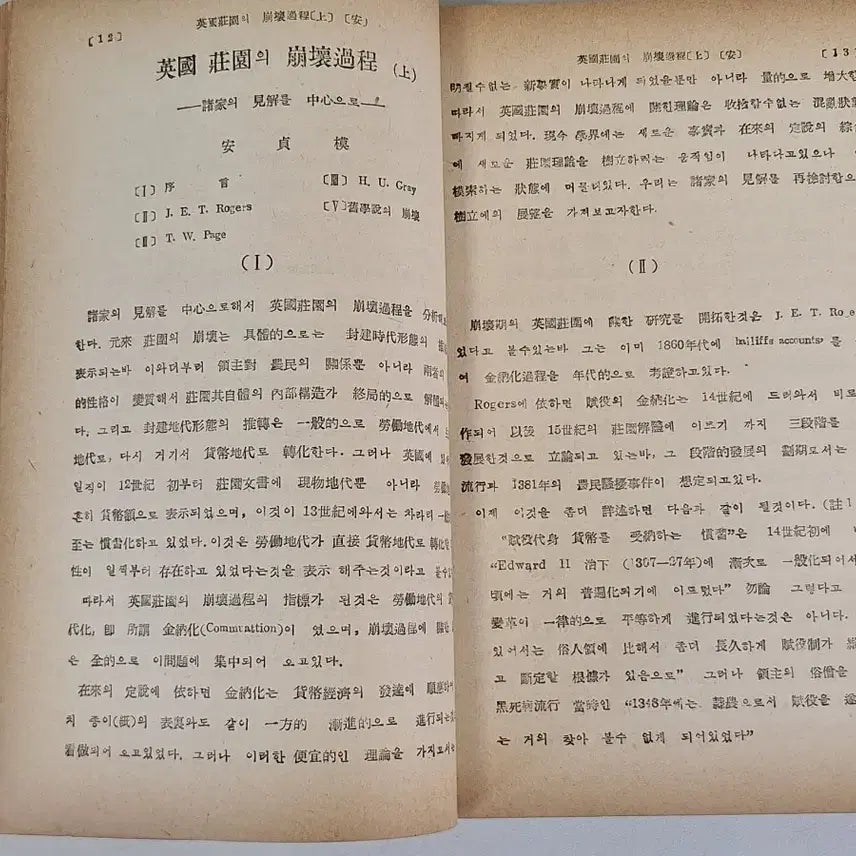 [BUNJANG] Historical Journal 1953 First Edition / 근대도서 논문 역사학보 53년 초판