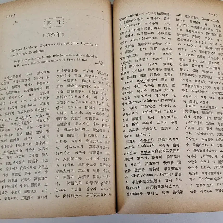 [BUNJANG] Historical Journal 1953 First Edition / 근대도서 논문 역사학보 53년 초판