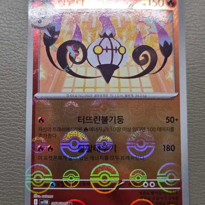 [BUNJANG] Pokemon Chandelure Mirror Card / 포켓몬 샹델라 카드 ( 볼 미러 )