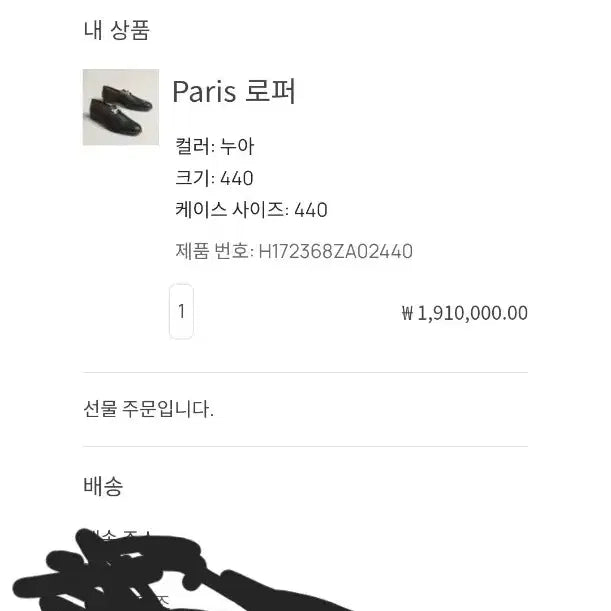 [BUNJANG] Hermes Paris Loafer 44 / 에르메스 파리로퍼 44사이즈 새상품