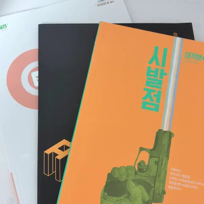 [BUNJANG] Sibaljeom Calculus (II) + Workbook + Ssen B Calculus / 시발점 미적분 (하) + 워크북 + 쎈B 미적분