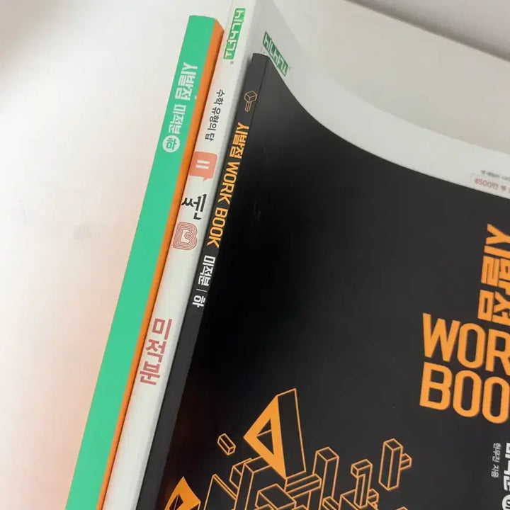 [BUNJANG] Sibaljeom Calculus (II) + Workbook + Ssen B Calculus / 시발점 미적분 (하) + 워크북 + 쎈B 미적분