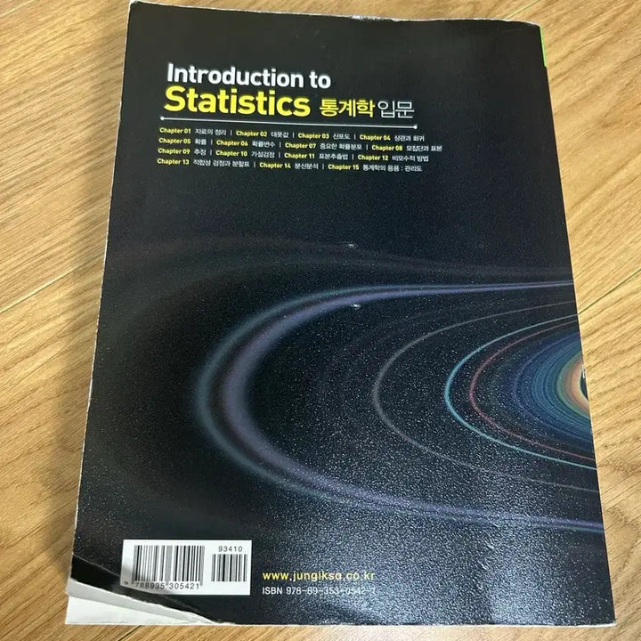 [BUNJANG] Jeongiksa Statistics Introduction (3rd Edition) Textbook / 정익사 통계학입문 (제3판)
