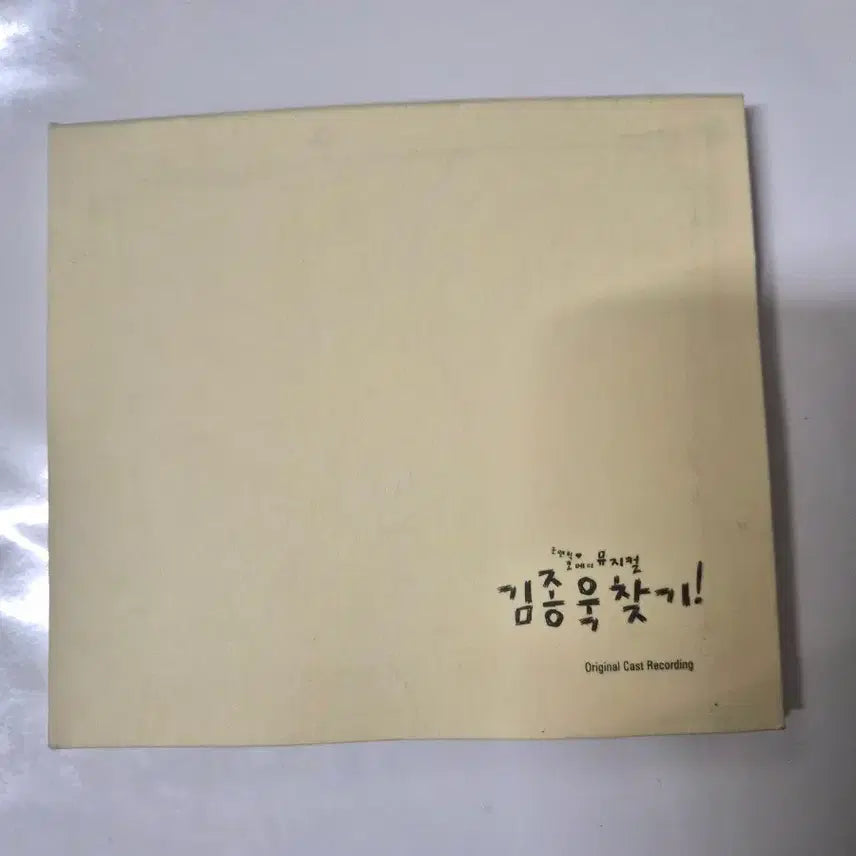 [BUNJANG] Kim Jong Wook Finding Musical OST Original Cast Recording CD / 뮤지컬 김종욱찾기 OST Original Cast Recording cd