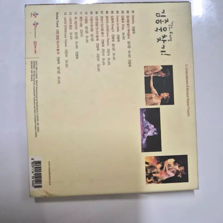 [BUNJANG] Kim Jong Wook Finding Musical OST Original Cast Recording CD / 뮤지컬 김종욱찾기 OST Original Cast Recording cd