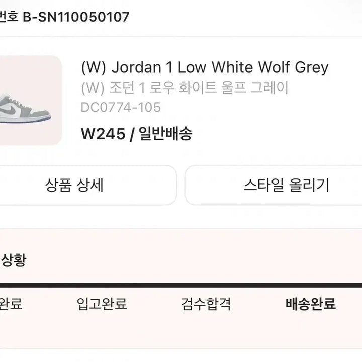 [BUNJANG] Nike Air Jordan 1 Gray Sneakers / 나이키 에어 조던 1 회색