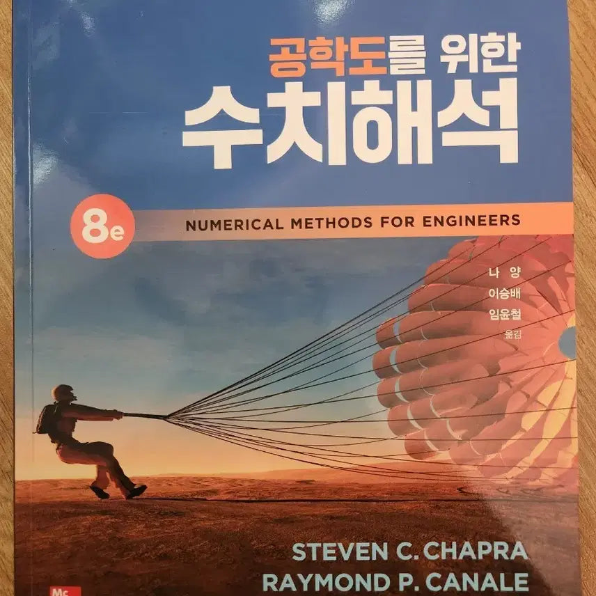 [BUNJANG] Numerical Analysis Textbook / 수치해석
