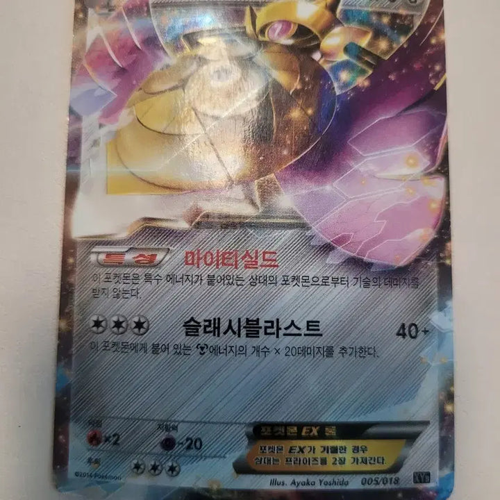 [BUNJANG] Pokemon Aegislash EX Card / 포켓몬 킬가르도 EX 카드
