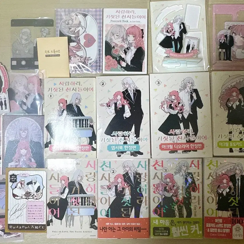 [BUNJANG] Love, False Angels Limited Edition Volumes 1-4 Bundle Set / 사랑하라 거짓된 천사들이여 사거천 한정판 1 2 3 4 권 세트 판매