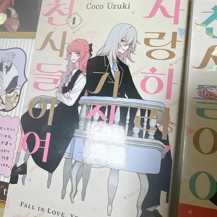 [BUNJANG] Love, False Angels Limited Edition Volumes 1-4 Bundle Set / 사랑하라 거짓된 천사들이여 사거천 한정판 1 2 3 4 권 세트 판매