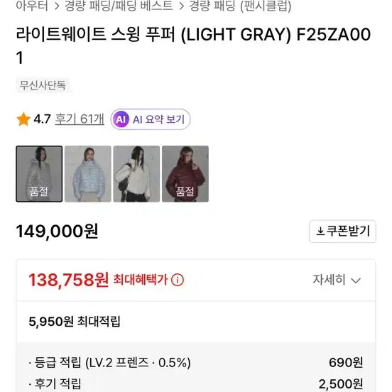 [BUNJANG] Fancy Club Light Gray Lightweight Padded Jacket / 팬시클럽 경량패딩 LIGHT GRAY (새상품