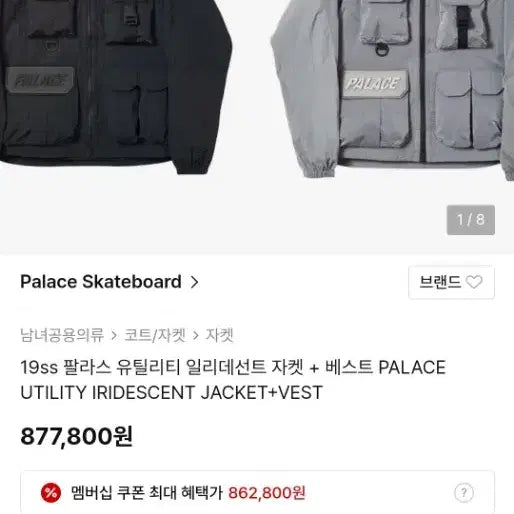 [BUNJANG] Palace Iridescent Jacket & Vest / 팔라스 이리데슨트 자켓 +베스트