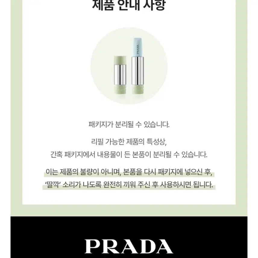 [BUNJANG] Prada Lip Balm (U000) / 프라다 립 밤 (U000)