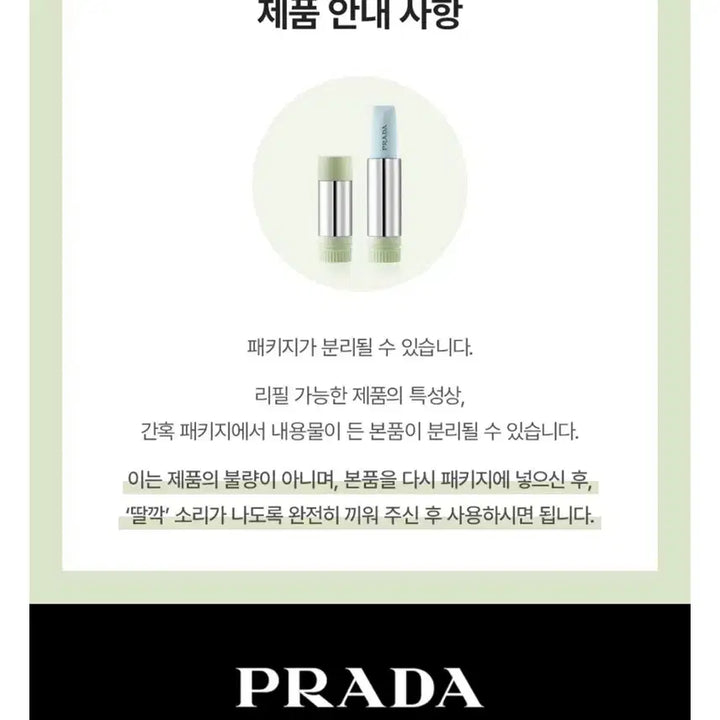 [BUNJANG] Prada Lip Balm (U000) / 프라다 립 밤 (U000)