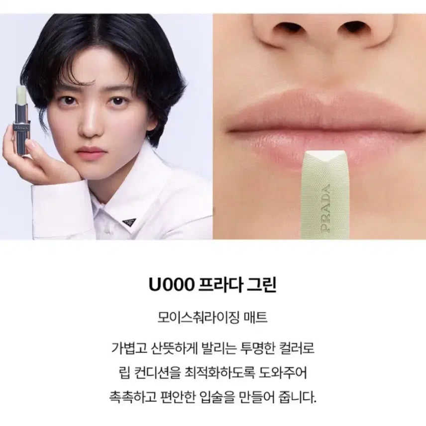 [BUNJANG] Prada Lip Balm (U000) / 프라다 립 밤 (U000)