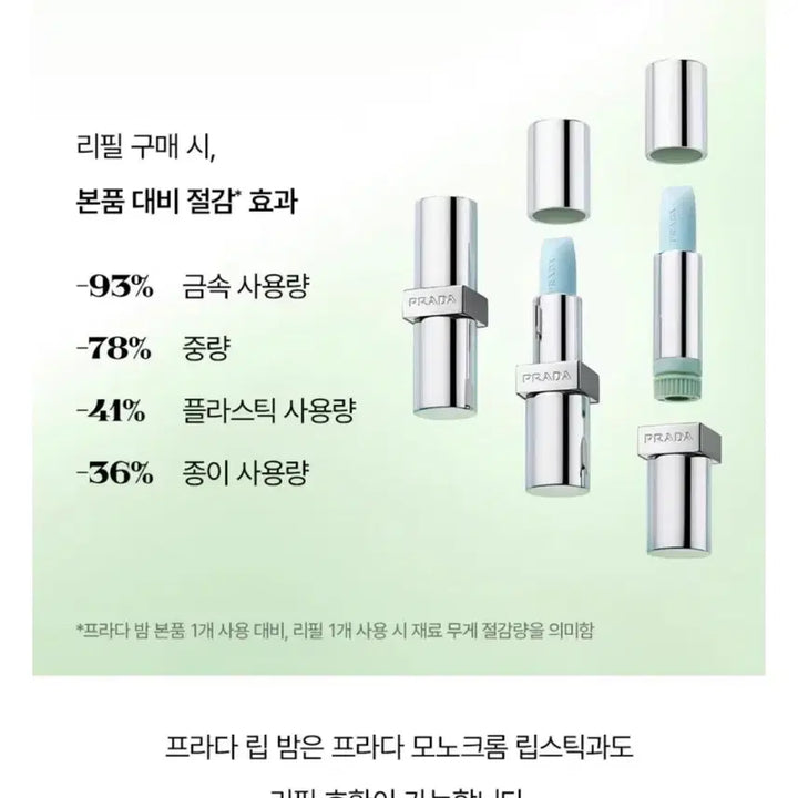 [BUNJANG] Prada Lip Balm (U000) / 프라다 립 밤 (U000)