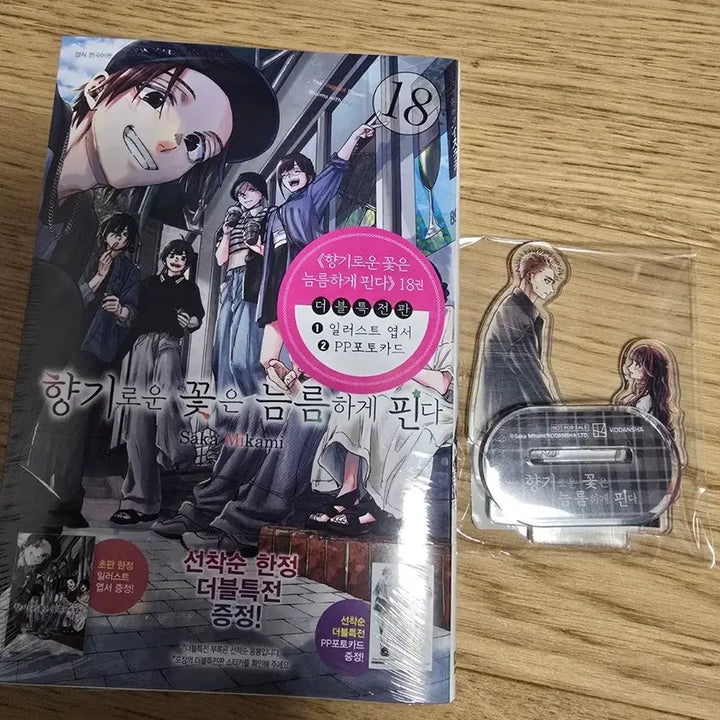 [SOLD OUT] 향기로운 꽃은 늠름하게 핀다 18권 알라딘 아크릴