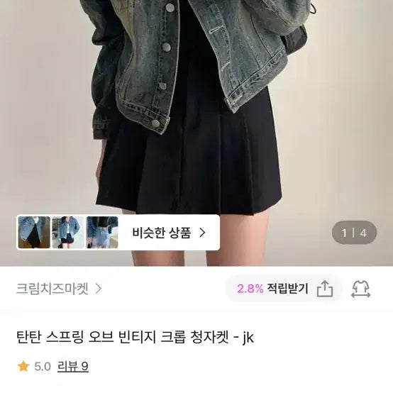 [BUNJANG] Cream Cheese Market Spring Denim Jacket Blue / 크림치즈마켓 봄 데님자켓 탄탄 스프링
