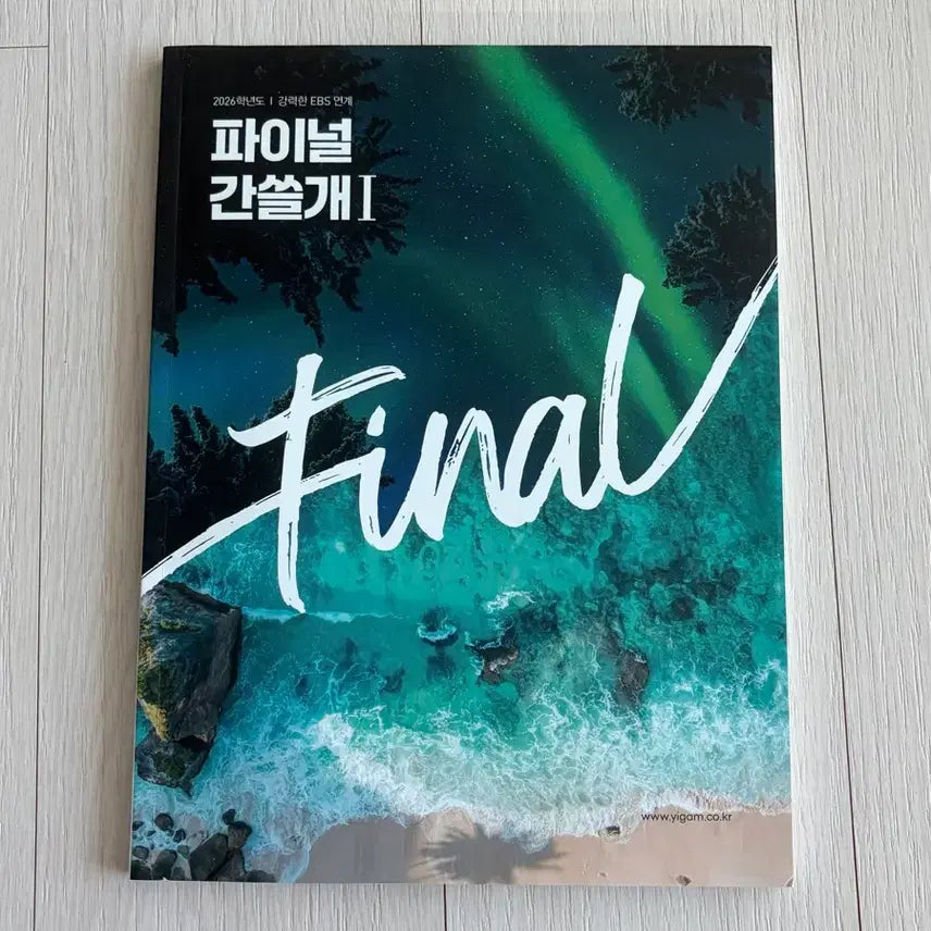[BUNJANG] 2026 Final Ganssre Problem Book / 2026 파이널 간쓸개 문제집