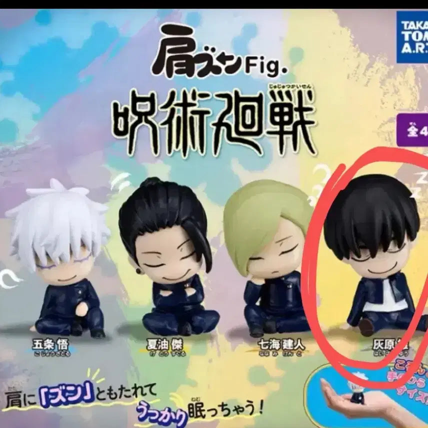 [BUNJANG] Jujutsu Kaisen Haibara Shoulder-Hugging Gacha / 주술회선 어깨쿵 가챠 하이바라 판매