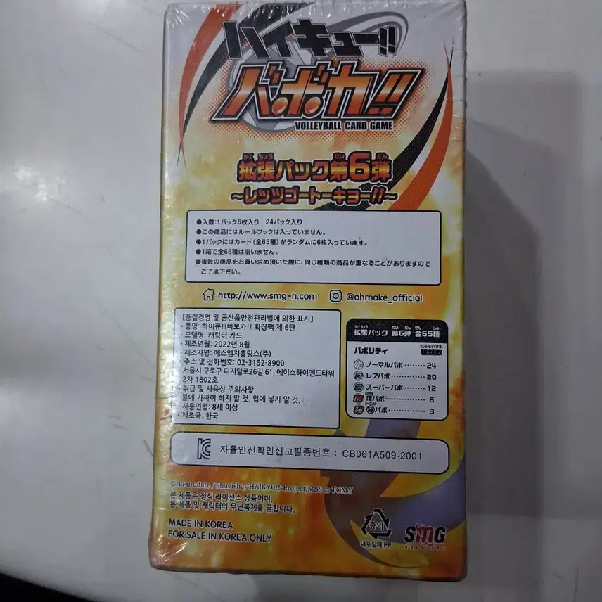 [BUNJANG] Haikyu!! HV-06 Card Game / 하이큐 바보카!! 배구 카드 게임 HV-06