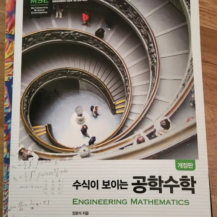 [BUNJANG] Engineering Mathematics Textbook / 공학수학