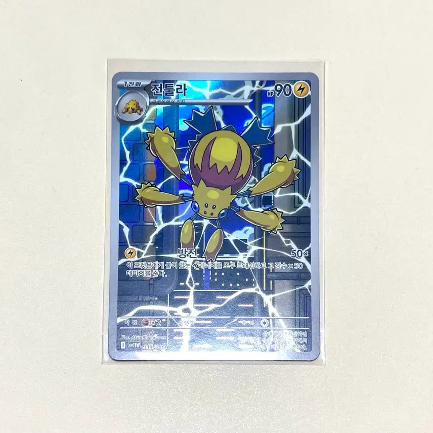 [BUNJANG] Pokemon Joltik Ar Card / (포켓몬카드) 전툴라 Ar