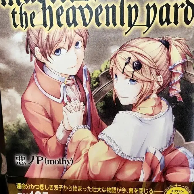 [BUNJANG] Evillious Chronicles Marsheaven Novel / 에빌리오스 소설 마스헤븐