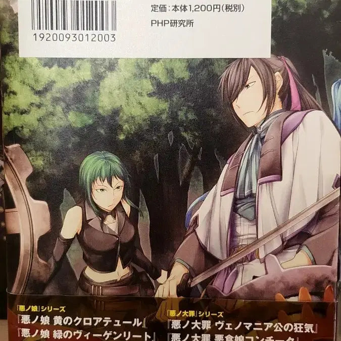 [BUNJANG] Evillious Chronicles Marsheaven Novel / 에빌리오스 소설 마스헤븐