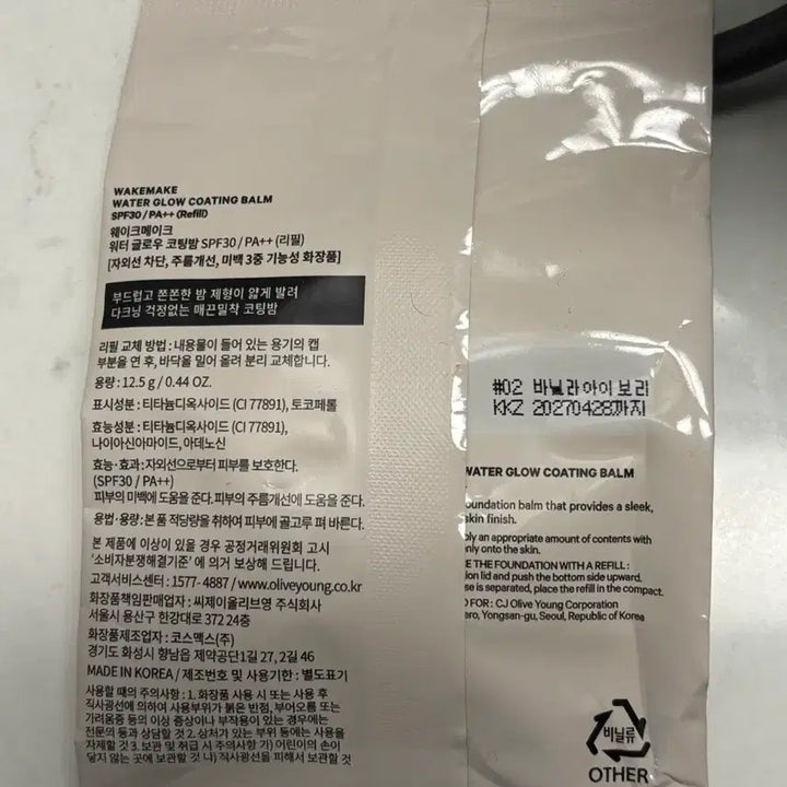 [BUNJANG] WAKE MAKE Vanilla Ivory Coating Balm Refill / 웨이크메이크 워터 글로우 코팅밤 02 바닐라 아이보리 리필