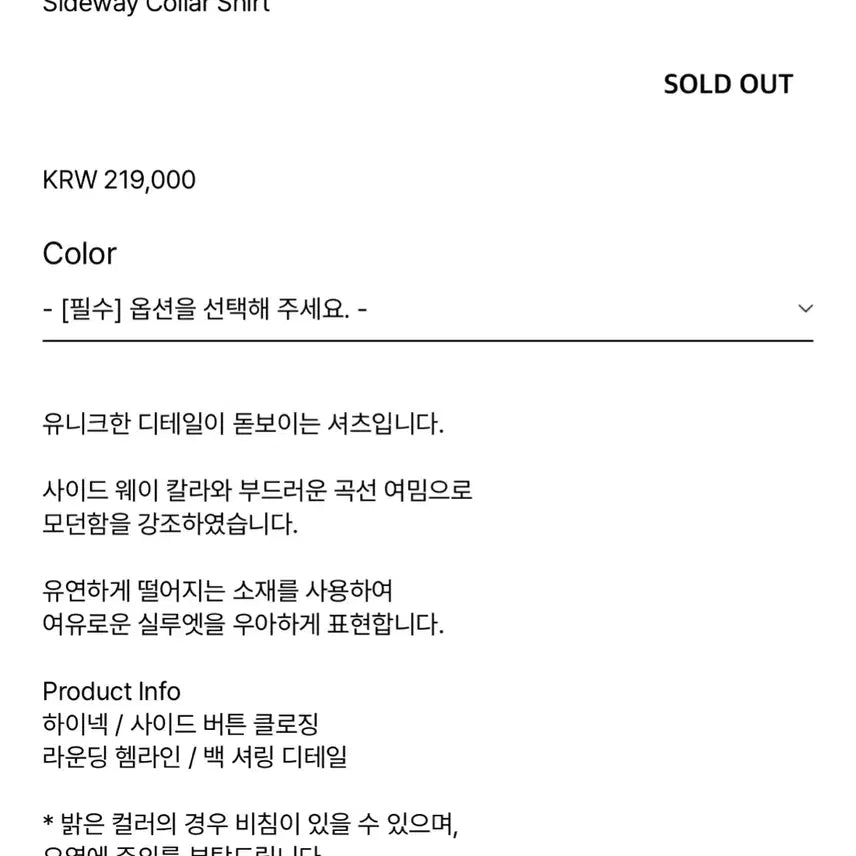 [BUNJANG] Uenoia Sideway Shirt / 유노이아 사이드웨이 셔츠