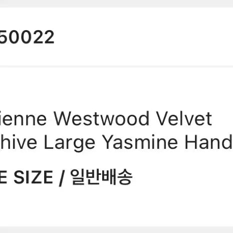 [SOLD OUT] 비비안웨스트우드 야스민 벨벳 라지