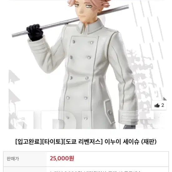 [BUNJANG] Tokyo Revengers Seishu Inui Figure / 도쿄 리벤저스 이누이 세이슈 피규어