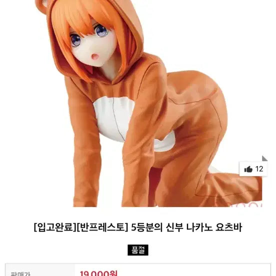 [BUNJANG] Banpresto Nakano Yotsuba Figure / 반프레스토 5등분의 신부 나카노 요츠바 피규어