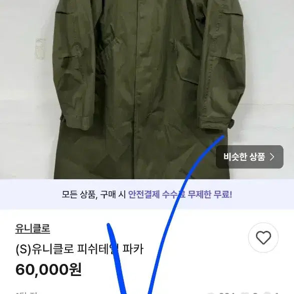 [SOLD OUT] 새상품 유니클로 블럭테크 야상 레인코트 m카키 멋찜