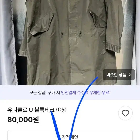 [SOLD OUT] 새상품 유니클로 블럭테크 야상 레인코트 m카키 멋찜