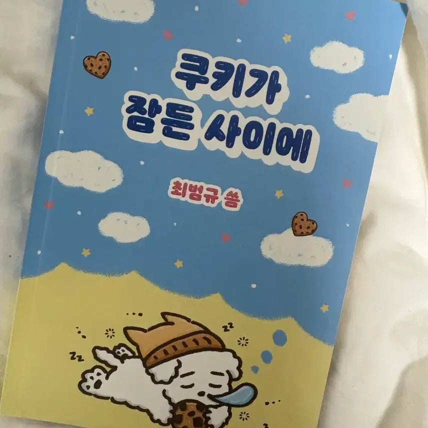 [BUNJANG] TXT Beomgyu Quotes Book / 쿠키가 잠든 사이에 최범규 어록북