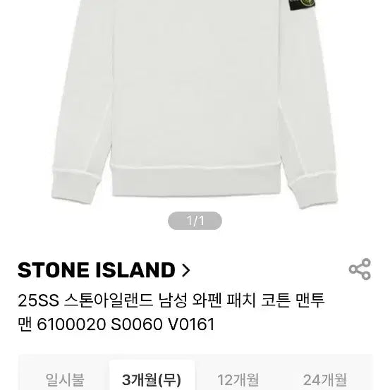 [BUNJANG] Stone Island Men's Sweatshirt XL / 스톤아일랜드 맨투맨 XL 새상품