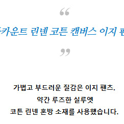 [BUNJANG] Fullcount Linen Cotton Canvas Easy Pants / 풀카운트 린넨 코튼 캔버스 이지  팬츠