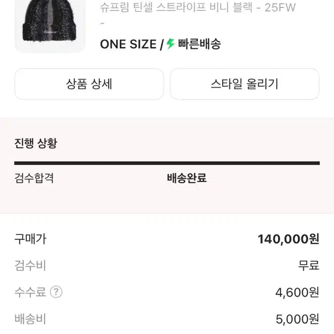 [BUNJANG] Supreme Tinsel Stripe Beanie Black / [새상품] 슈프림 틴셀 스트라이프 비니 블랙