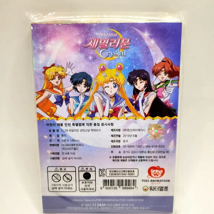 [BUNJANG] Sailor Moon Crystal Memo Pad Paper Stationery / 세일러문 크리스탈 메모지 다꾸 용품