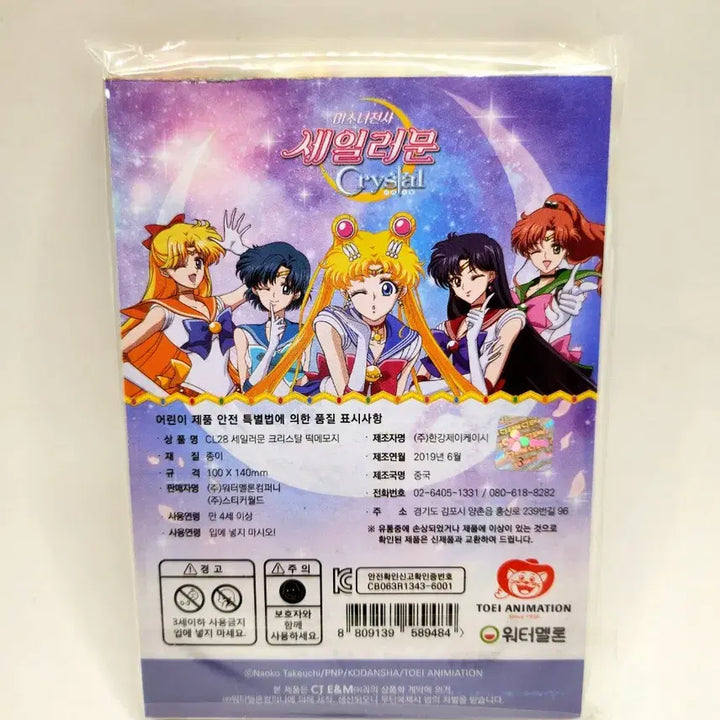 [BUNJANG] Sailor Moon Crystal Memo Pad Paper Stationery / 세일러문 크리스탈 메모지 다꾸 용품