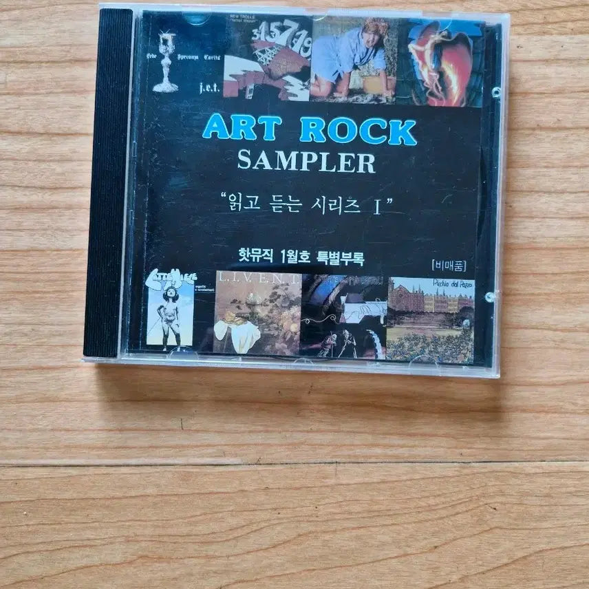 [BUNJANG] Various Artists Art Rock Sampler CD / 아트록 샘플러 CD 읽고 듣는 시리즈 I