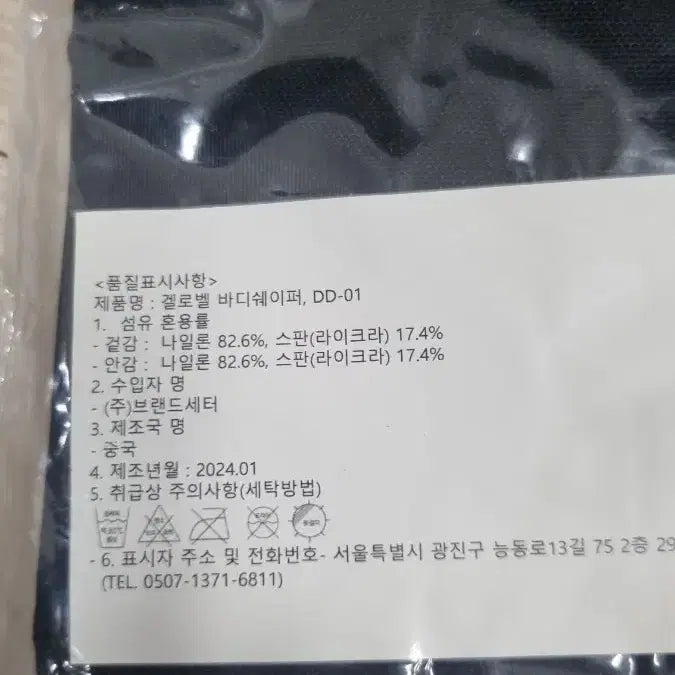 [BUNJANG] Body Shaper Black Size M / 새상품 바디쉐이퍼 블랙 M사이즈