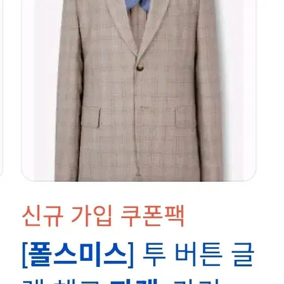 [BUNJANG] Paul Smith Blazer R44 Size / 폴스미스 정품 블레이져 R44표기사이즈