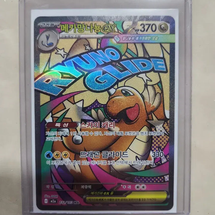 [BUNJANG] Pokemon Mega Dragonite EX & Jamming Tower SR Card Set / 포켓몬카드- 메가망나뇽 EX(MA)+재밍타워(SR)