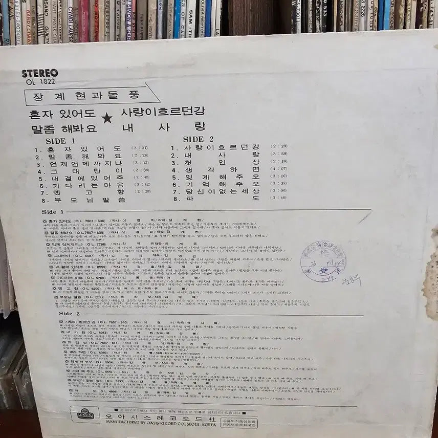[BUNJANG] Jang Gye-hyun and Dolpung LP Record / 장계현과 돌풍 LP