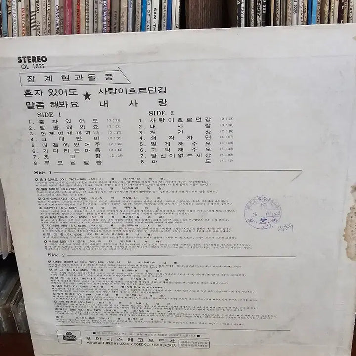 [BUNJANG] Jang Gye-hyun and Dolpung LP Record / 장계현과 돌풍 LP