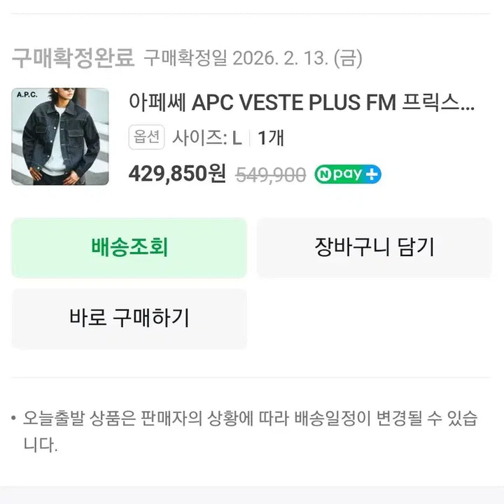 [BUNJANG] A.P.C. VESTE PLUS FM Denim Jacket / 아페쎄 A.P.C VESTE PLUS FM 프릭스토어 별주 데님 자켓
