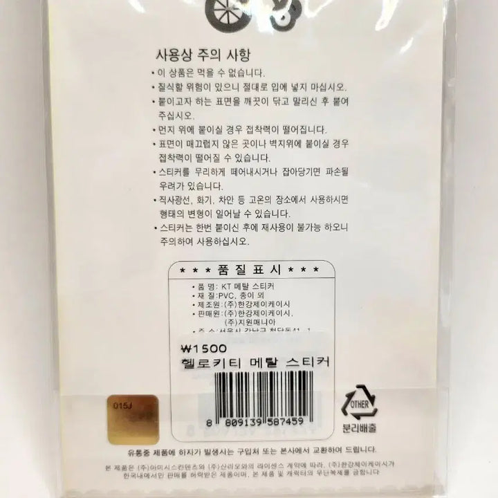 [SOLD OUT] [고전문구] 2008 헬로키티 메탈 스티커